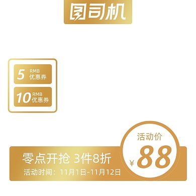 电商淘宝主图图标狂欢促销直通车双十一