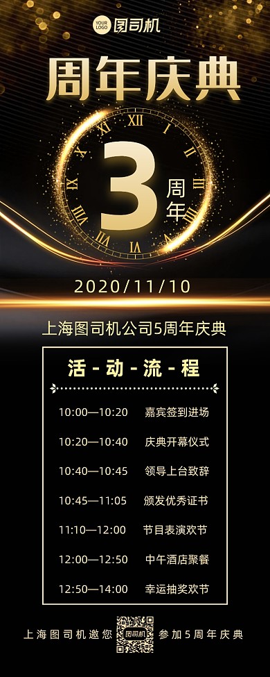周年庆简约大气周年庆典活动手机长图