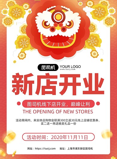 新店开业创意简约促销印刷海报