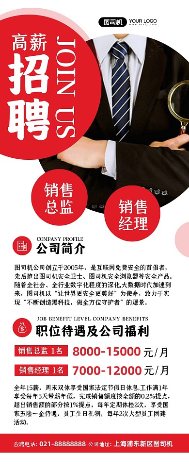 高薪招聘红色简约商务招聘销售易拉宝