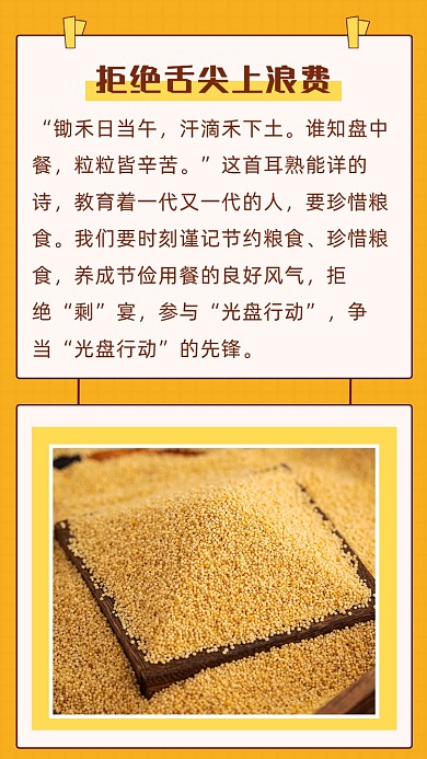 黄色简约光盘行动文章配图