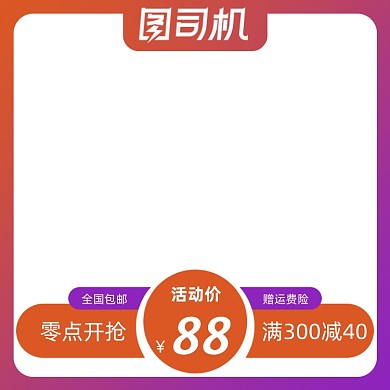 电商淘宝主图图标狂欢促销直通车双十一