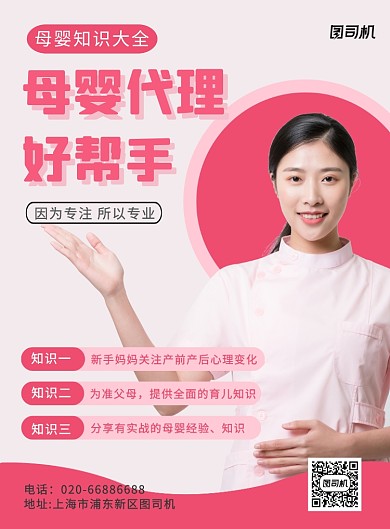 母婴代理粉色印刷海报