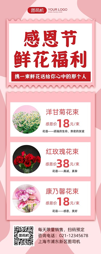 感恩节促销花店促销宣传手机长图