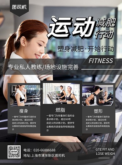 运动减肥健身印刷海报
