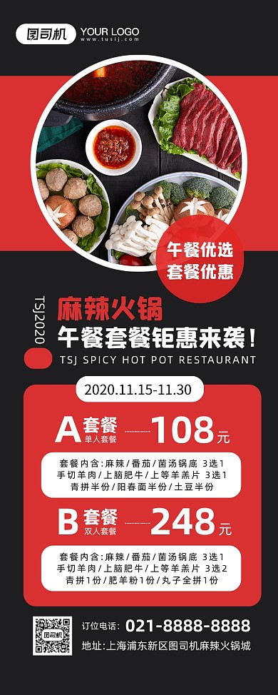 火锅时尚大气简约套餐宣传易拉宝