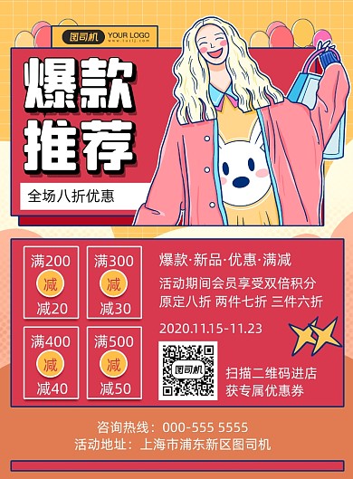秋季爆款卡通插画优惠促销印刷海报