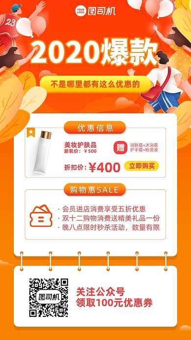 双十二优惠爆款折扣手机海报