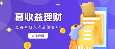 紫色卡通手绘理财新手公众号首图