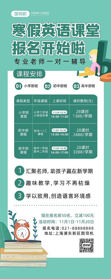 寒假班招生绿色简约宣传易拉宝
