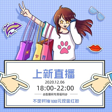 上新直播专属福利预告手绘卡通主图
