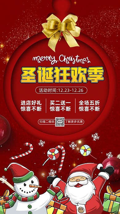 圣诞节狂欢节卡通插画宣传手机海报