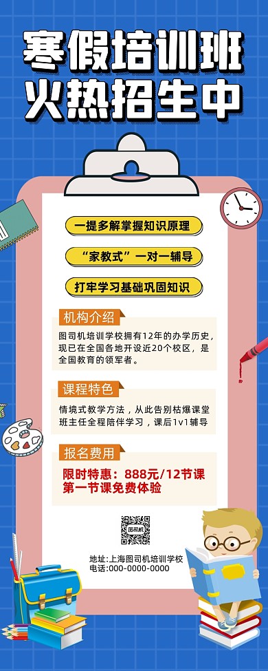 寒假招生卡通插画宣传手机海报