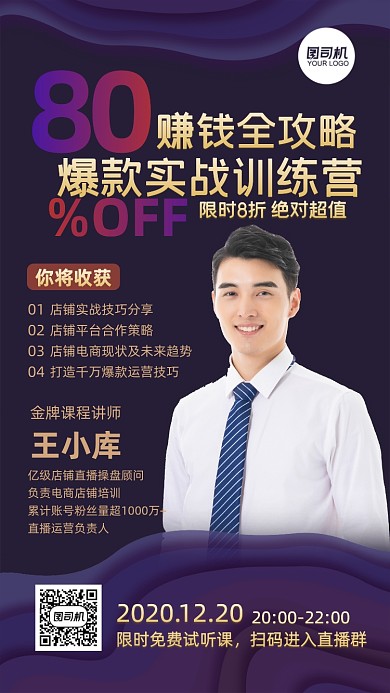 商务培训直播渐变剪纸立体手机海报