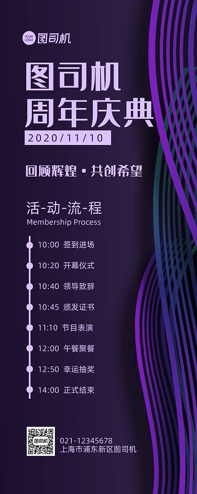 周年庆活动流程邀请手机长图