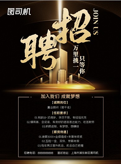 地产招聘大气黑金地产中式地产海报