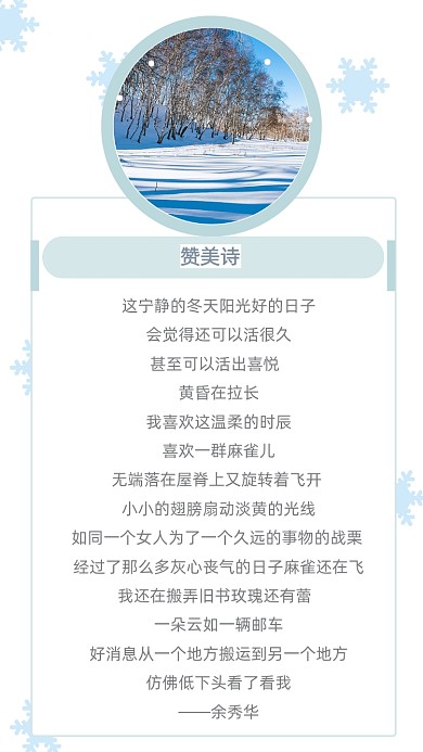 简约冬天阳光文章配图