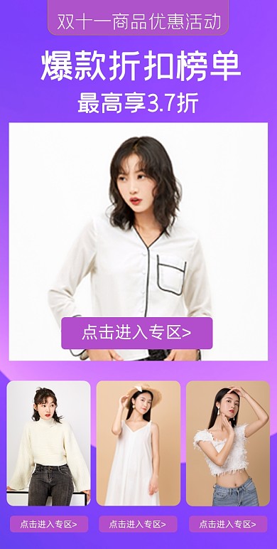 双十一必选商品清单店铺分区商品关联列表