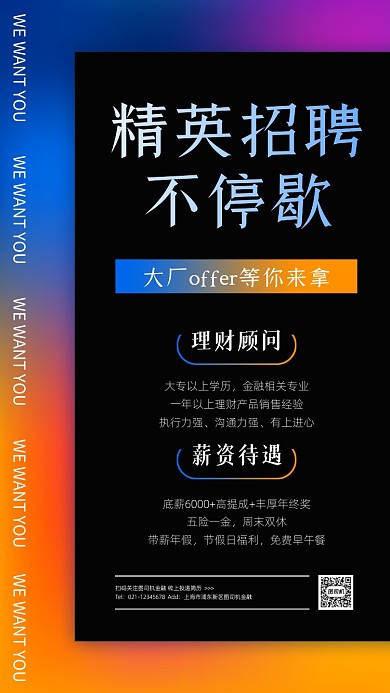 企业招聘渐变创意手机海报