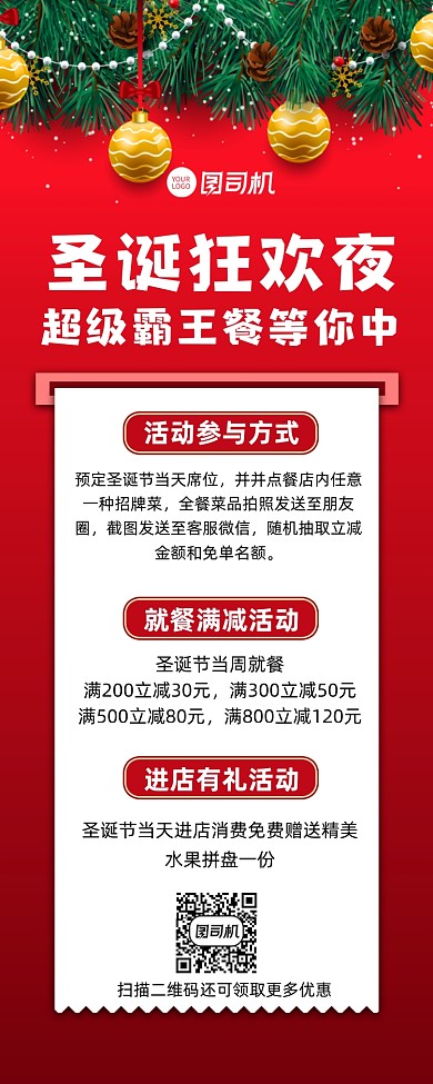 圣诞节狂欢餐饮饭店营销手机长图