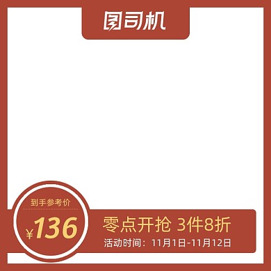 电商淘宝主图图标狂欢促销直通车双十一