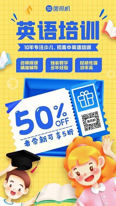 英语培训招生创意手绘卡通手机海报