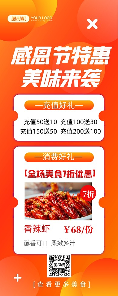 感恩节美食活动橙色渐变长图手机海报