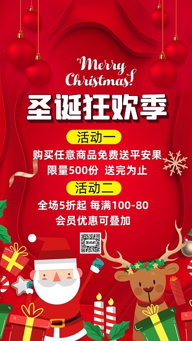 圣诞节狂欢卡通插画宣传手机海报