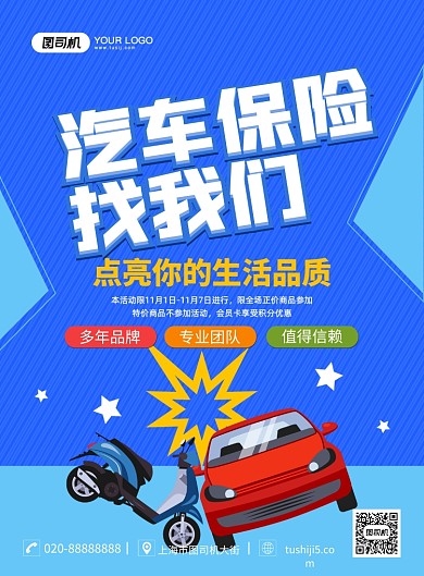 汽车保险创意卡通宣传印刷海报