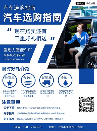 汽车选购简约蓝色生活服务印刷海报