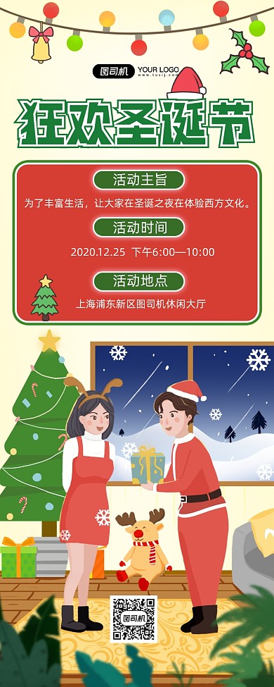 圣诞节狂欢派对邀请函长图手机海报