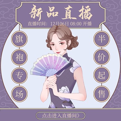 新品直播手绘古风促销主图