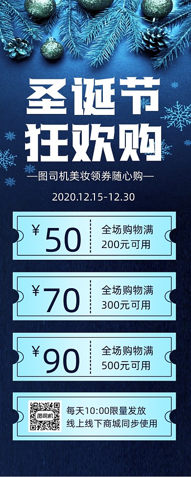 圣诞节狂欢优惠领券宣传促销手机长图