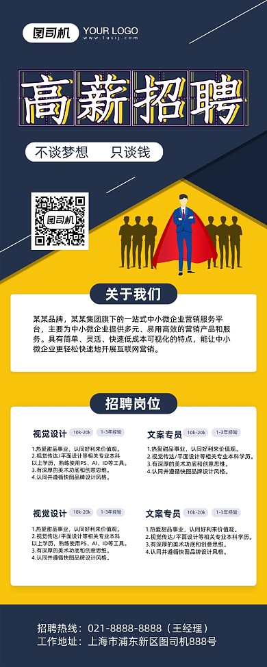 高薪招聘蓝色卡通招贤纳士易拉宝