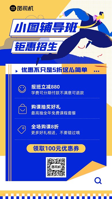 招生优惠创意优惠券手机海报