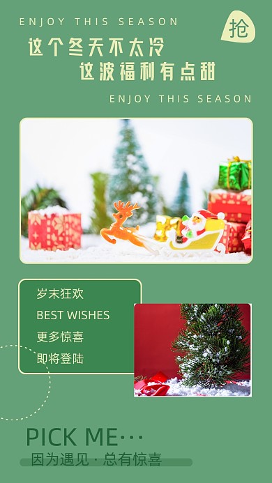 绿色简约狂欢夜文章配图