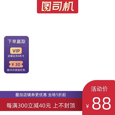 电商淘宝主图图标狂欢促销直通车双十一