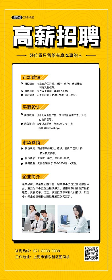 高薪招聘橙色简约企业宣传易拉宝