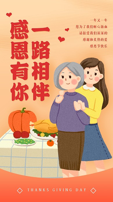 感恩节贺卡感谢父母温馨卡通手机海报