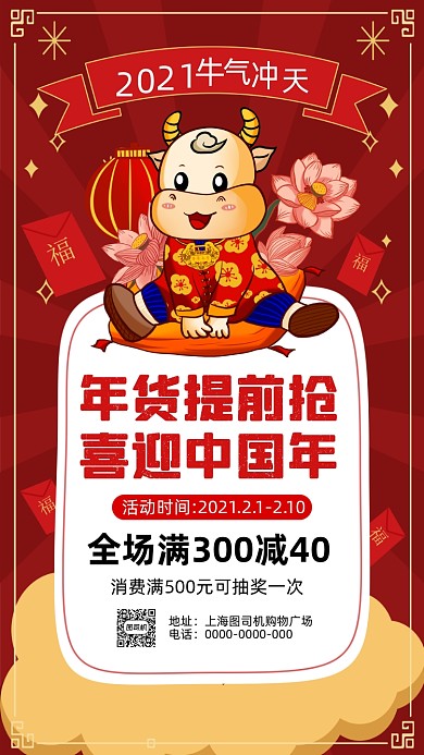 2021牛年卡通插画宣传手机海报
