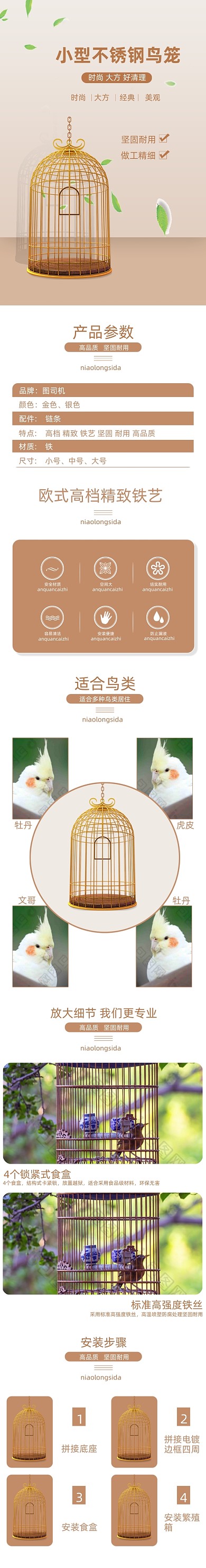 轻奢便捷鸟笼详情页