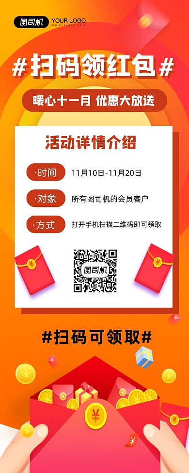扫码领红包橙色渐变优惠大放送易拉宝