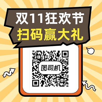 双十一狂欢赢大礼几何简约方形二维码