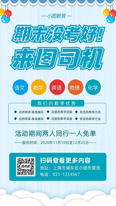 期末没考好复习时尚简约手机海报