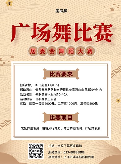 广场舞比赛黄色中国风宣传印刷海报