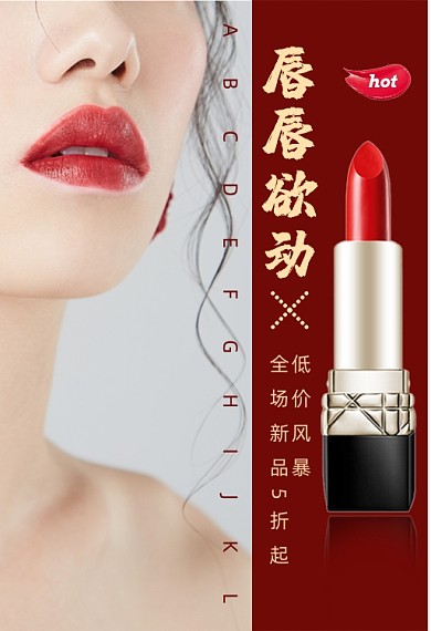 化妆品口红手机端钻展