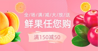 水果生鲜橙子黄桃山楂促销美食活动海报