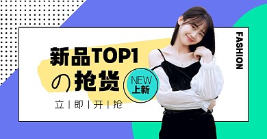 秋季女装上新淘宝电商横版图