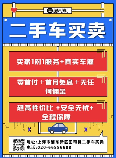 二手车买卖黄色卡通推广印刷海报
