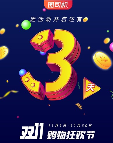 双十一倒计时3天h5启动页红包立体